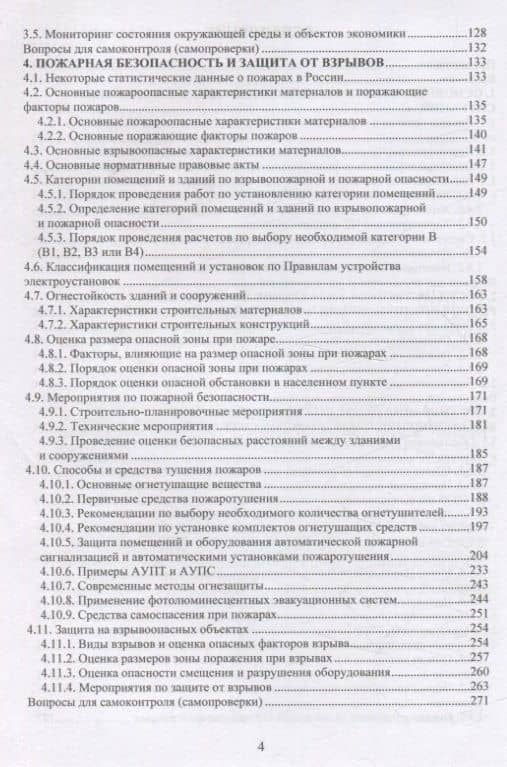 Безопасность жизнедеятельности. Меры снижения рисков возникновения чрезвычайных ситуаций. Том 2 — Владимир Константинович Шумилин (3)
