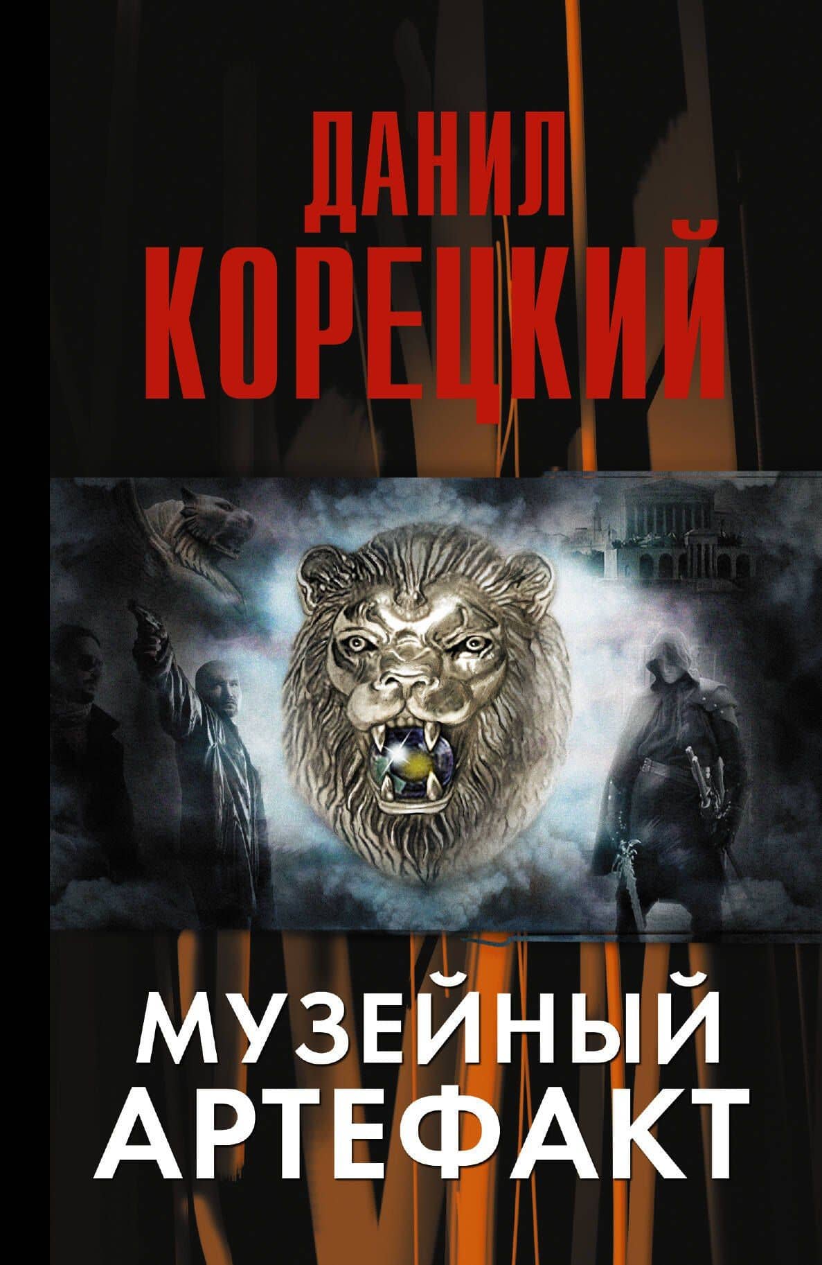 Музейный артефакт (Перстень Иуды-2)