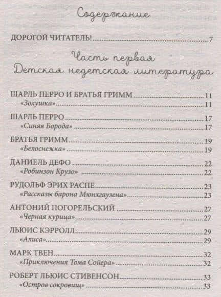 Откуда приходят герои любимых книг — Юлия Игоревна Андреева (2)