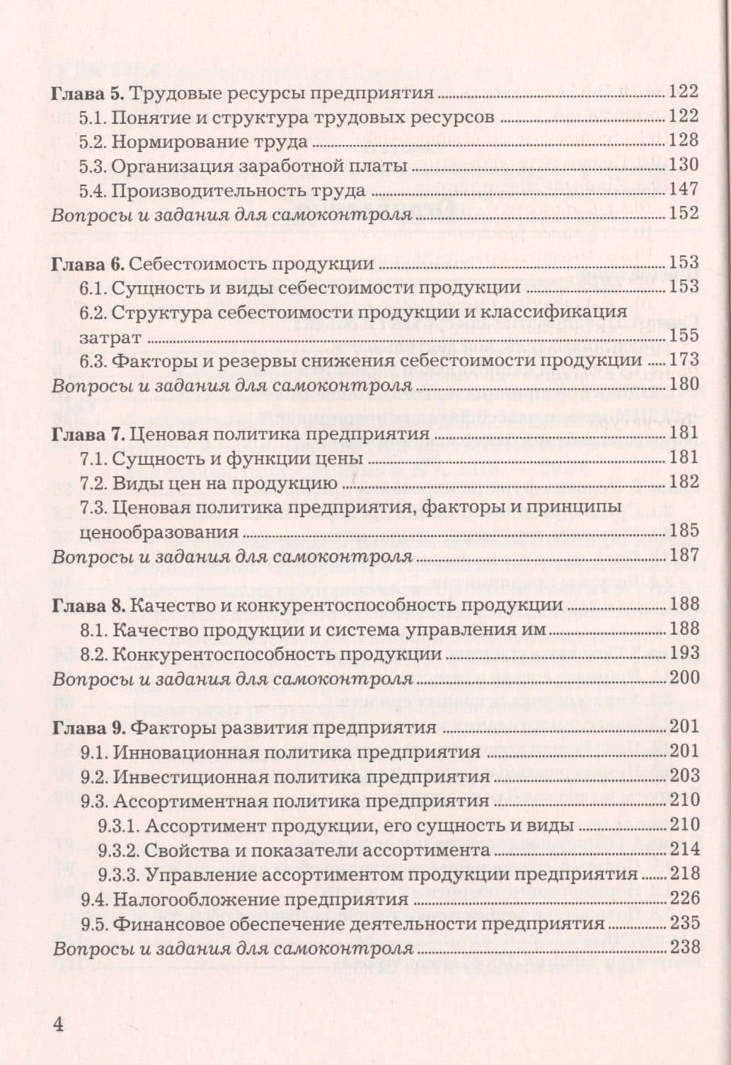 Экономика организации (предприятия): Учебник для бакалавров, 4-е изд., перераб. и доп.(изд:4) — Елена Юрьевна Алексейчева (3)