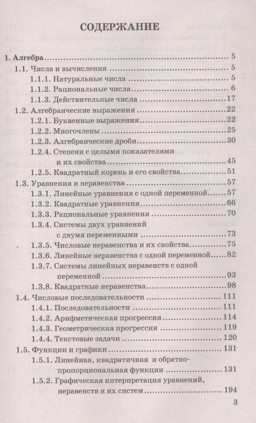 ОГЭ. Математика. 3000 задач с ответами. Все задания части 1. Закрытый сегмент — Иван Валерьевич Ященко (2)