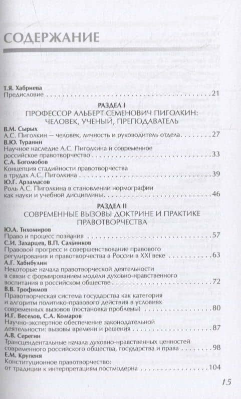 Правотворчество в XXI веке: эволюция доктрины и практики (к 90-летию со дня рождения А.С. Пиголкина): сборник научных статей — Владислав Рамилевич Авхадеев (2)