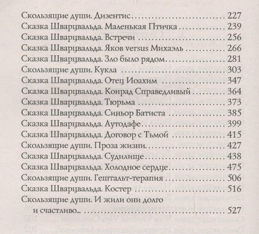 Любовный приворот для одноклассницы — Елена Граменицкая (3)