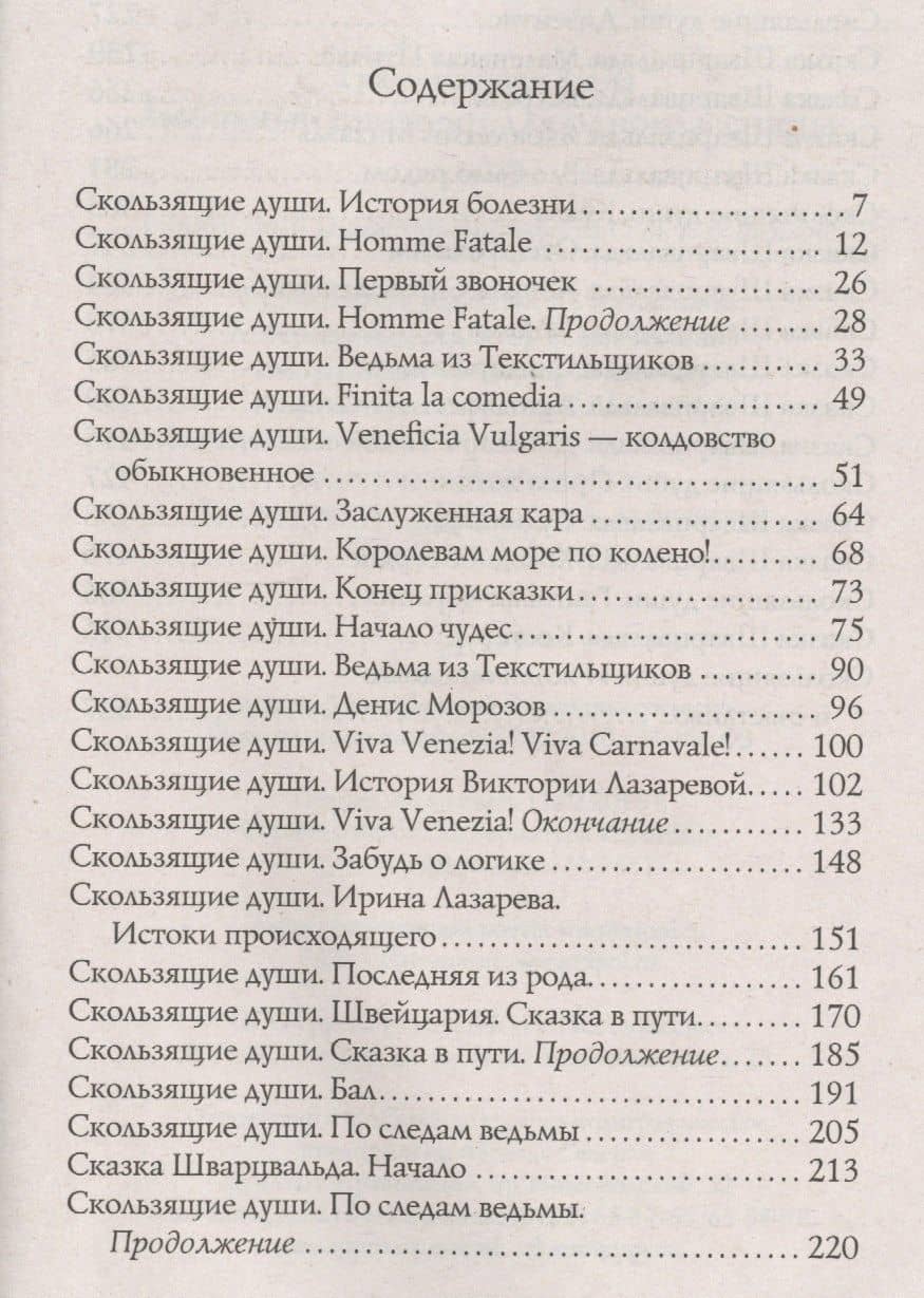 Любовный приворот для одноклассницы — Елена Граменицкая (2)