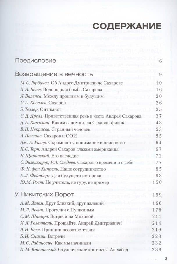 А.Д. Сахаров: Гражданин Вселенной (2)