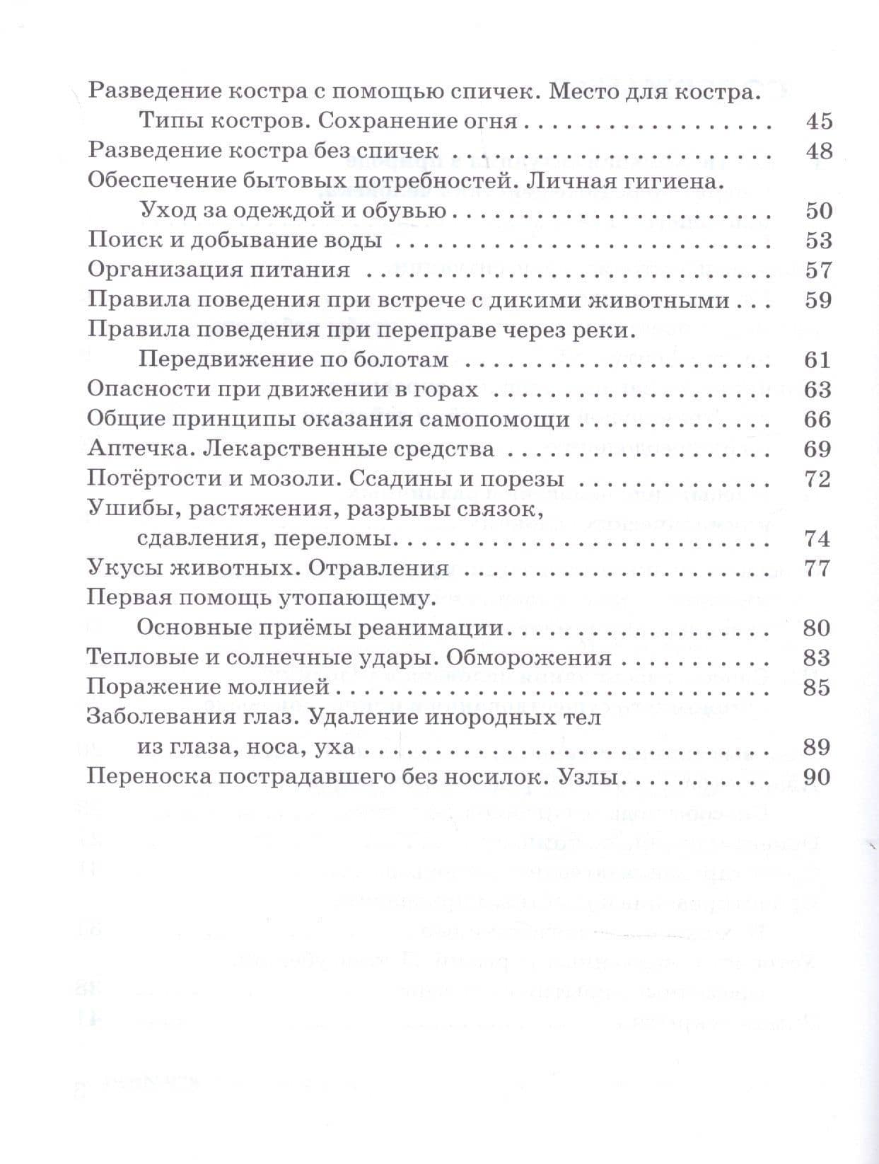 Основы безопасности жизнедеятельности. Безопасность человека в опасных и экстремальных условиях. 6 класс. Рабочая тетрадь к учебному пособию "Основы безопасности жизнедеятельности" под редакцией Ю.Л. Воробьева — Марина Владимировна Галкина (3)