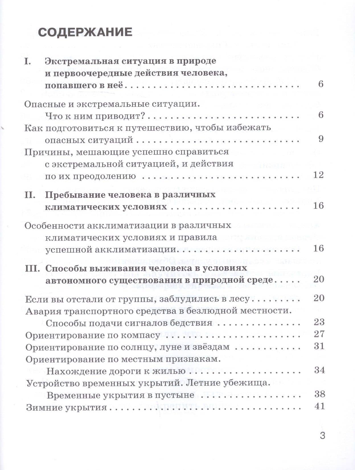 Основы безопасности жизнедеятельности. Безопасность человека в опасных и экстремальных условиях. 6 класс. Рабочая тетрадь к учебному пособию "Основы безопасности жизнедеятельности" под редакцией Ю.Л. Воробьева — Марина Владимировна Галкина (2)