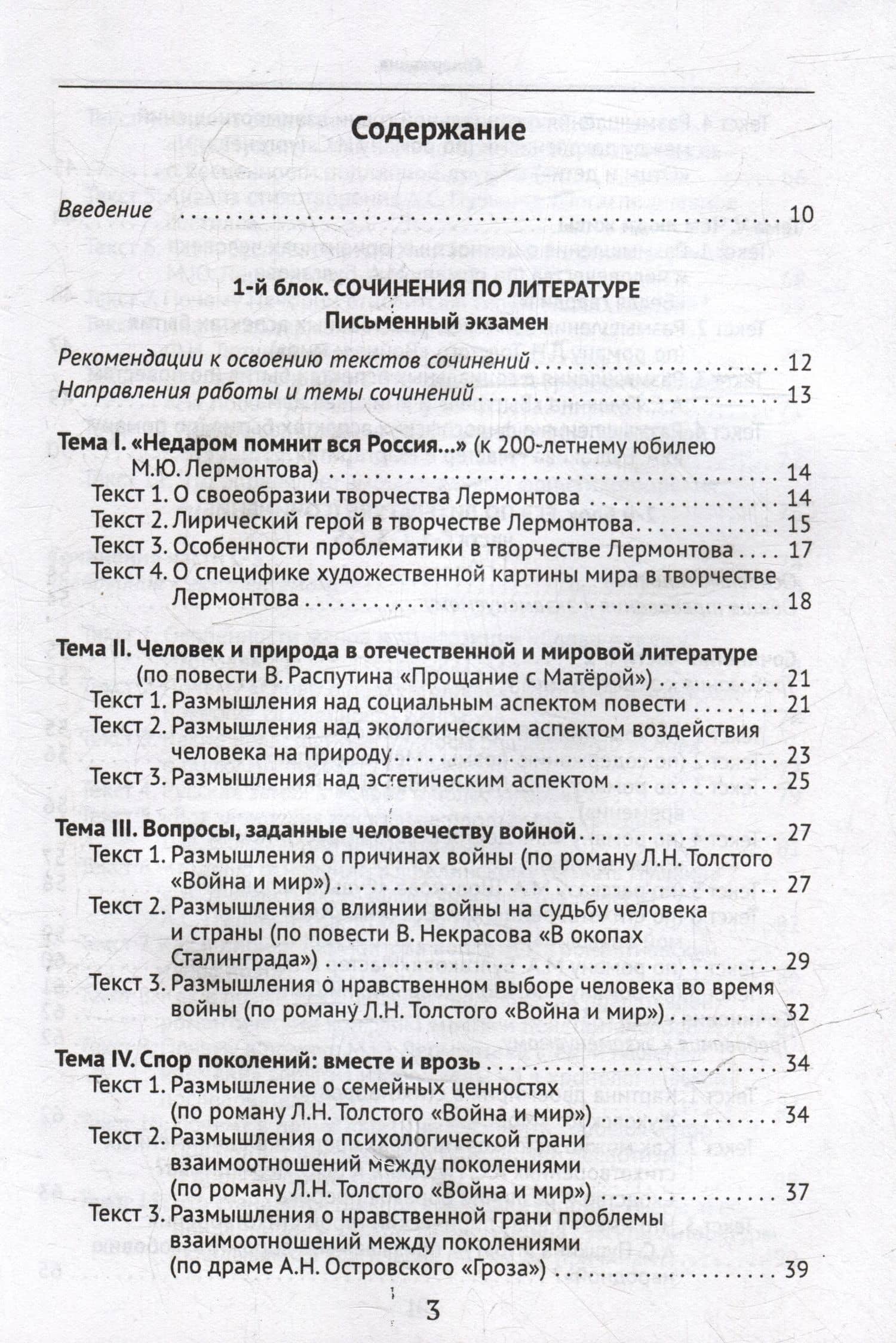 Подготовка к ЕГЭ. Русский язык и литература. Экзаменационное сочинение — Галина Григорьевна Овдиенко (3)