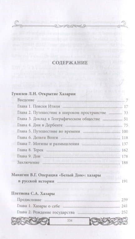 Хазары или таинственный след в русской истории — Светлана Александровна Плетнева (2)