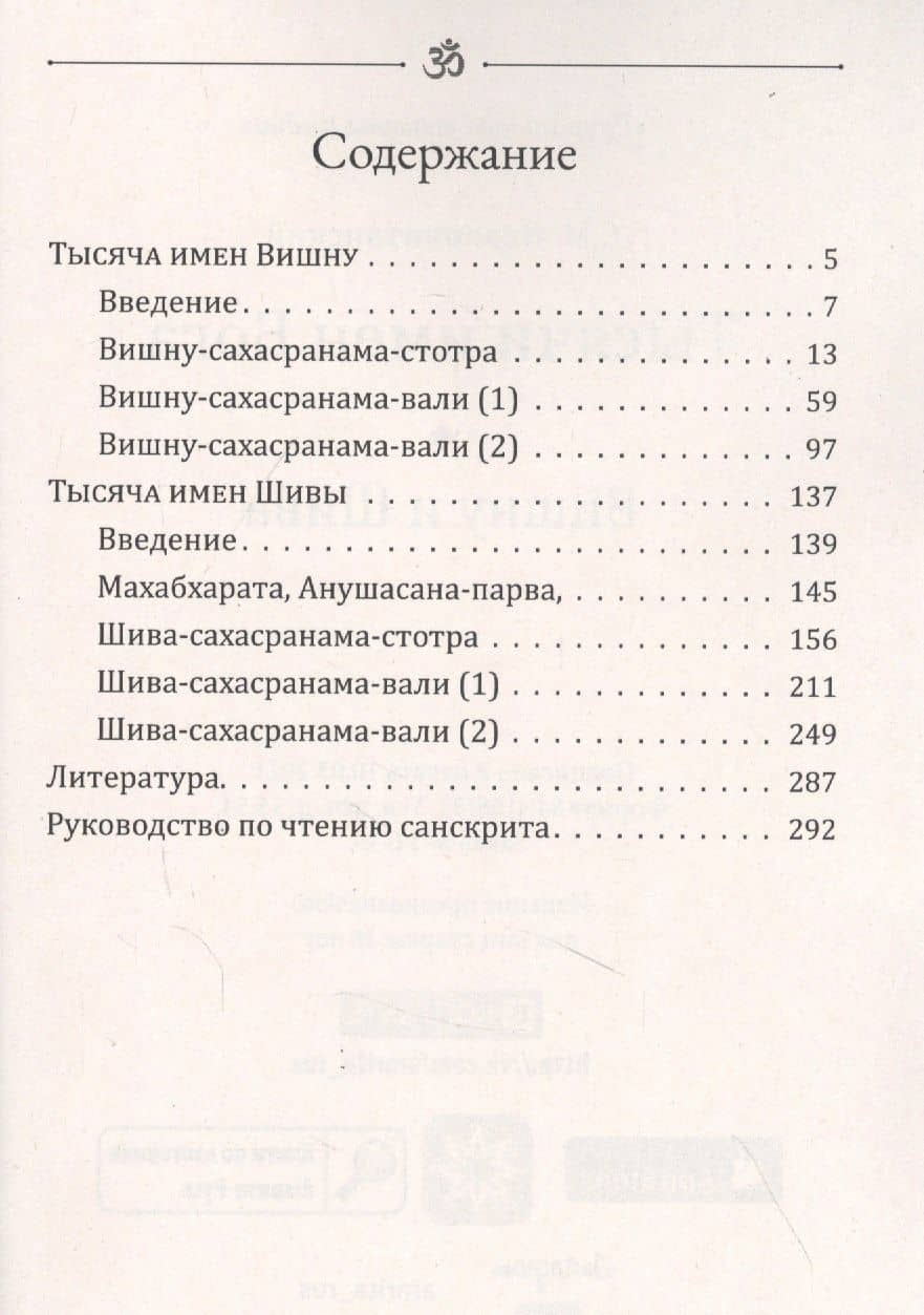 Тысячи имен Бога. Вишна и Шива — Сергей Михайлович Неаполитанский (2)
