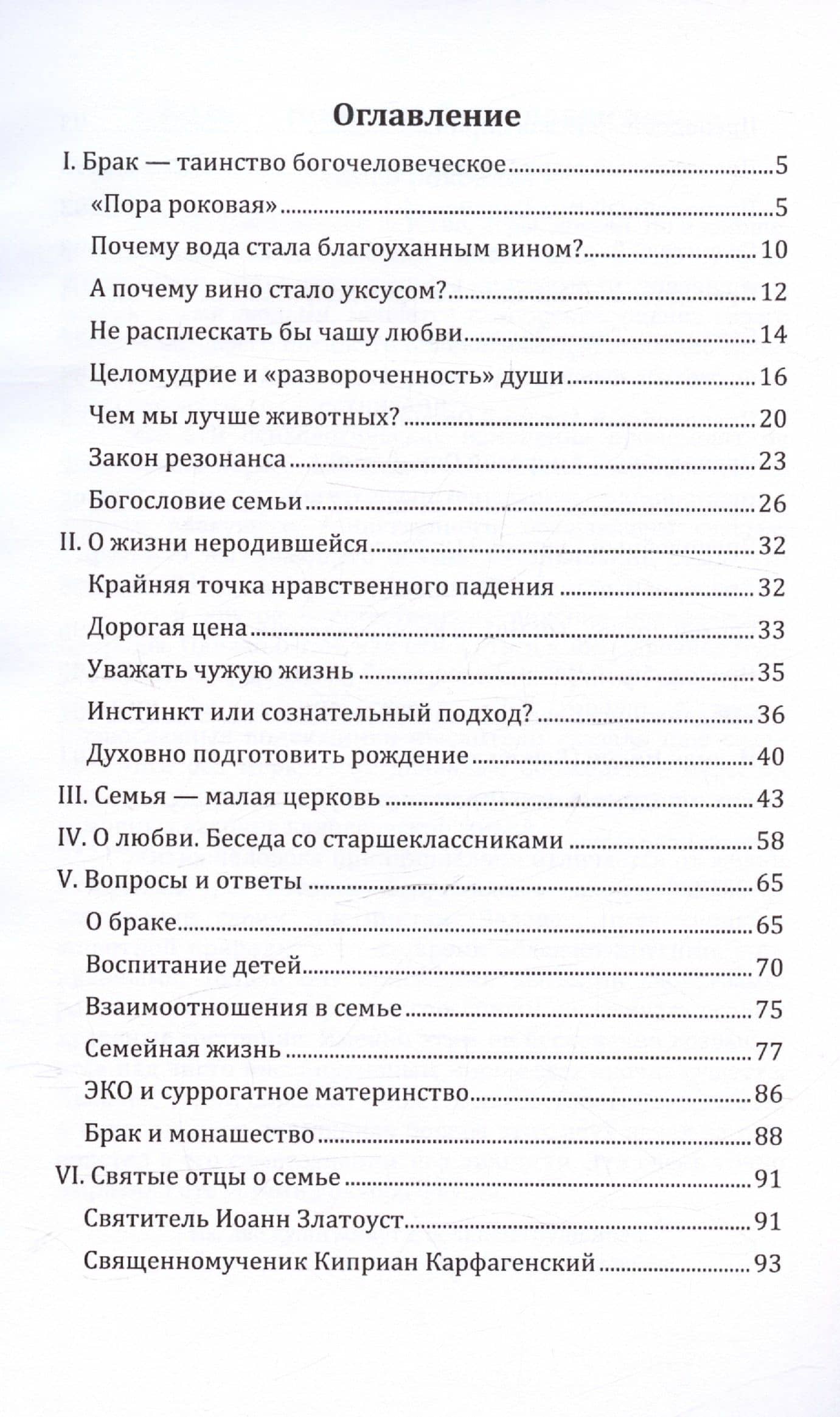 Любовь, брак, семья — Алексей Ильич Осипов (2)