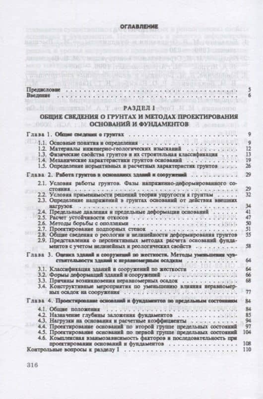 Основания и фундаменты — Михаил Васильевич Берлинов (2)