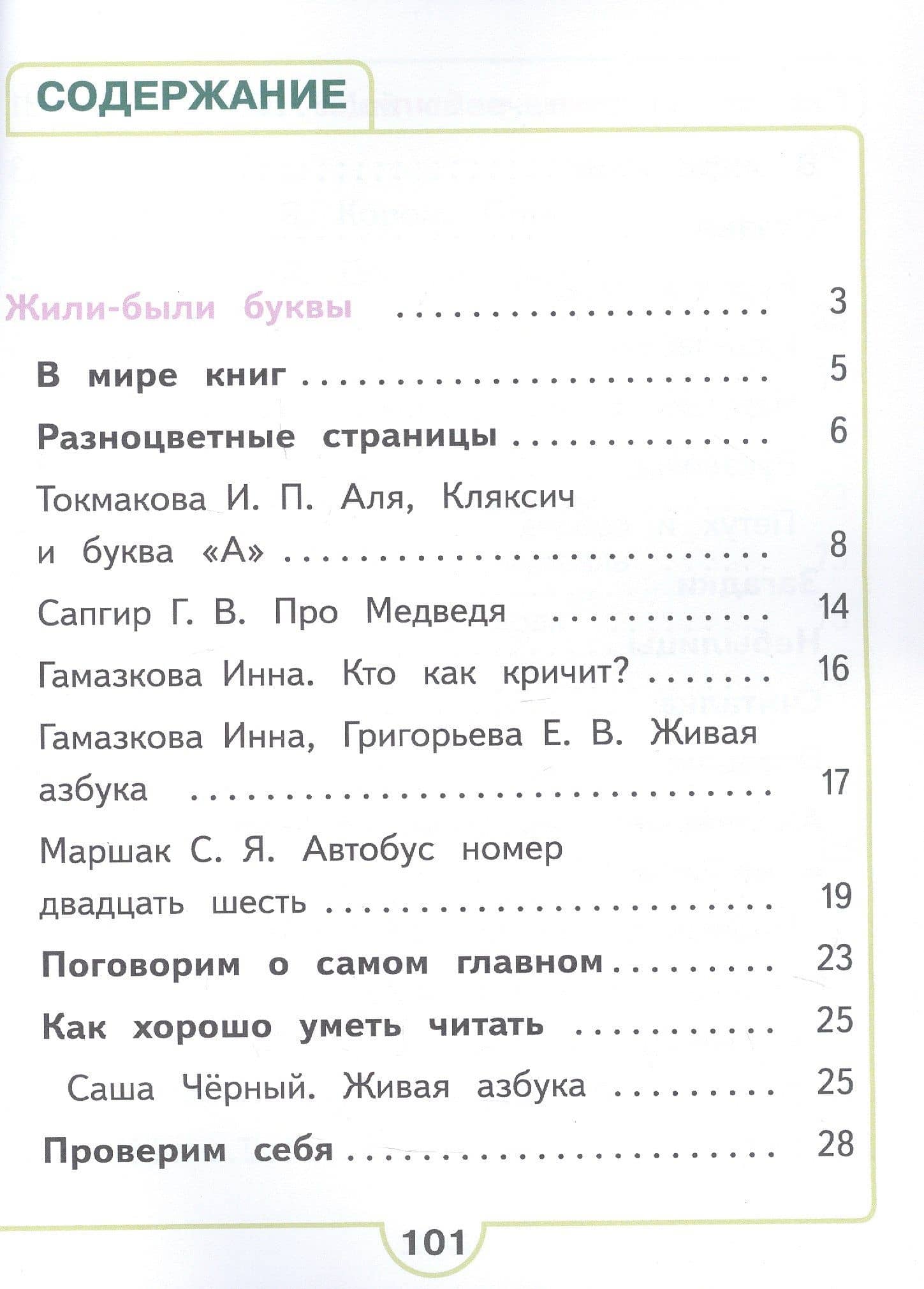 Литературное чтение. 1 класс. Учебное пособие. В двух частях. Часть 1 (для слабовидящих обучающихся). ФГОС 2021 — Людмила Федоровна Климанова (2)