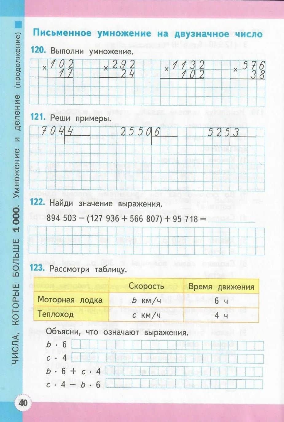 Математика. 4 класс. Рабочая тетрадь № 2. К учебнику М.И. Моро и др. "Математика. 4 класс. В 2-х частях. Часть 2" (М.: Просвещение) — Светлана Юрьевна Кремнева (3)