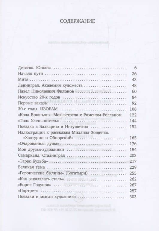 Работа и мысли художника — Евгений Адольфович Кибрик (3)