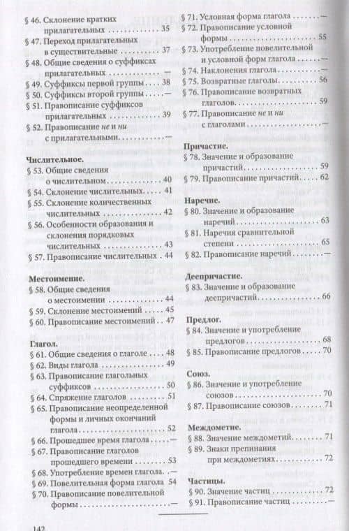 Грамматика для средней школы. 5 и 6 класс. Часть 1. Морфология (3)