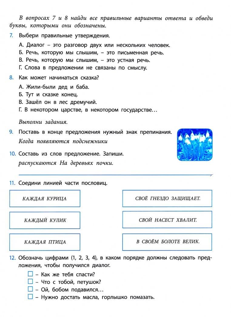 Русский язык. 1 класс. Проверка уровня сформированности предметных умений и УУД. ФГОС — Татьяна Ивановна Бойко (3)