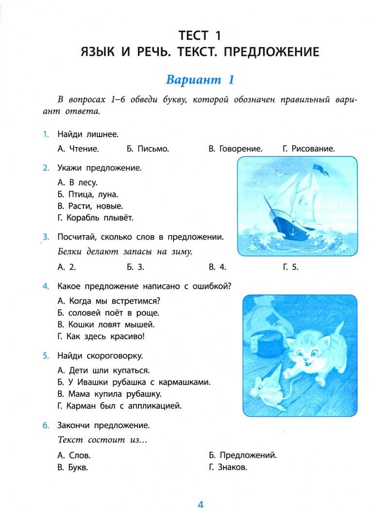 Русский язык. 1 класс. Проверка уровня сформированности предметных умений и УУД. ФГОС — Татьяна Ивановна Бойко (2)