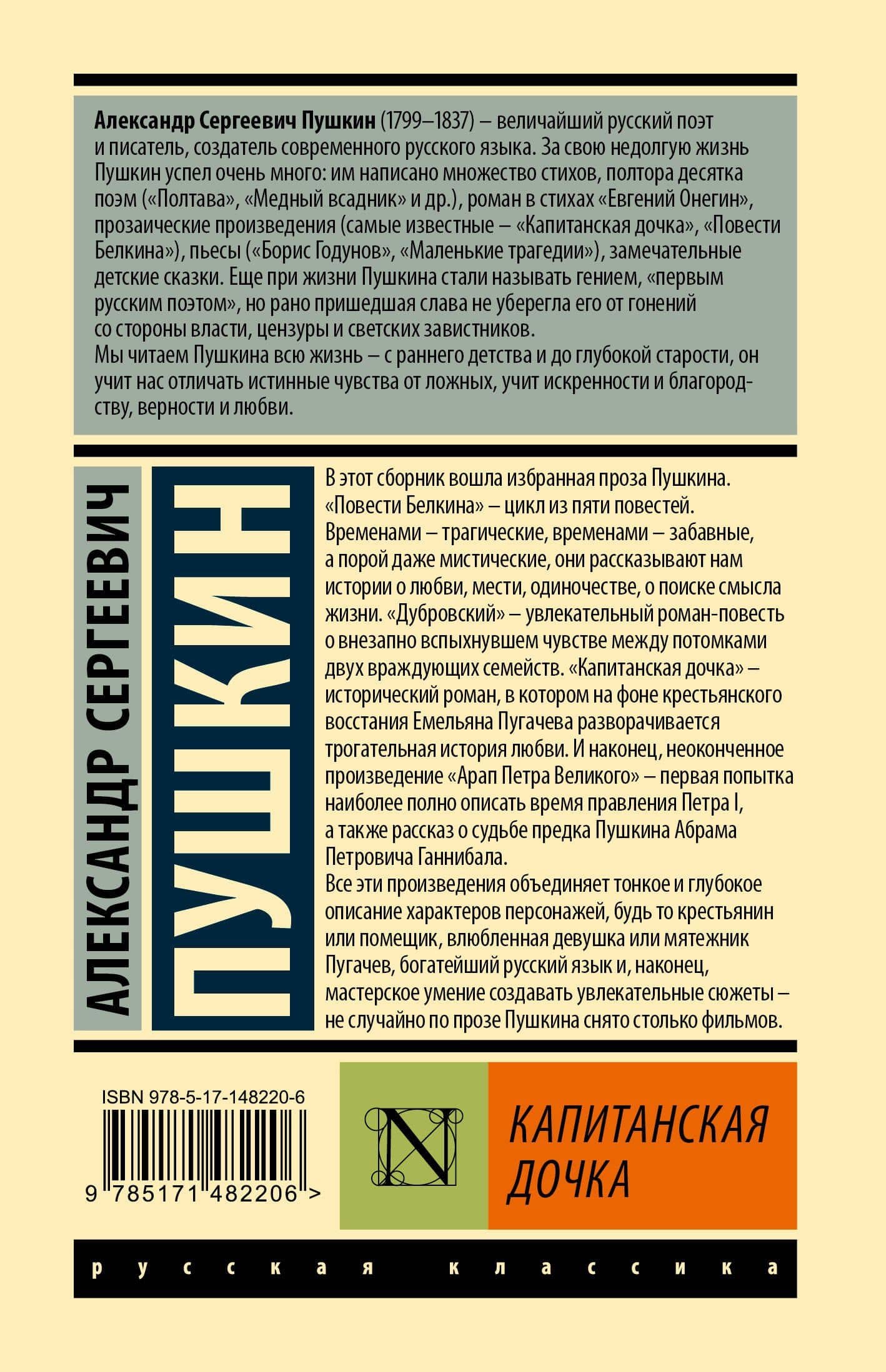 Капитанская дочка — Пушкин Александр Сергеевич (2)