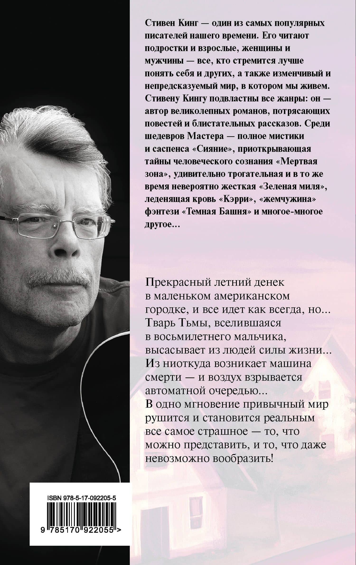 Регуляторы : роман — Стивен Кинг (2)