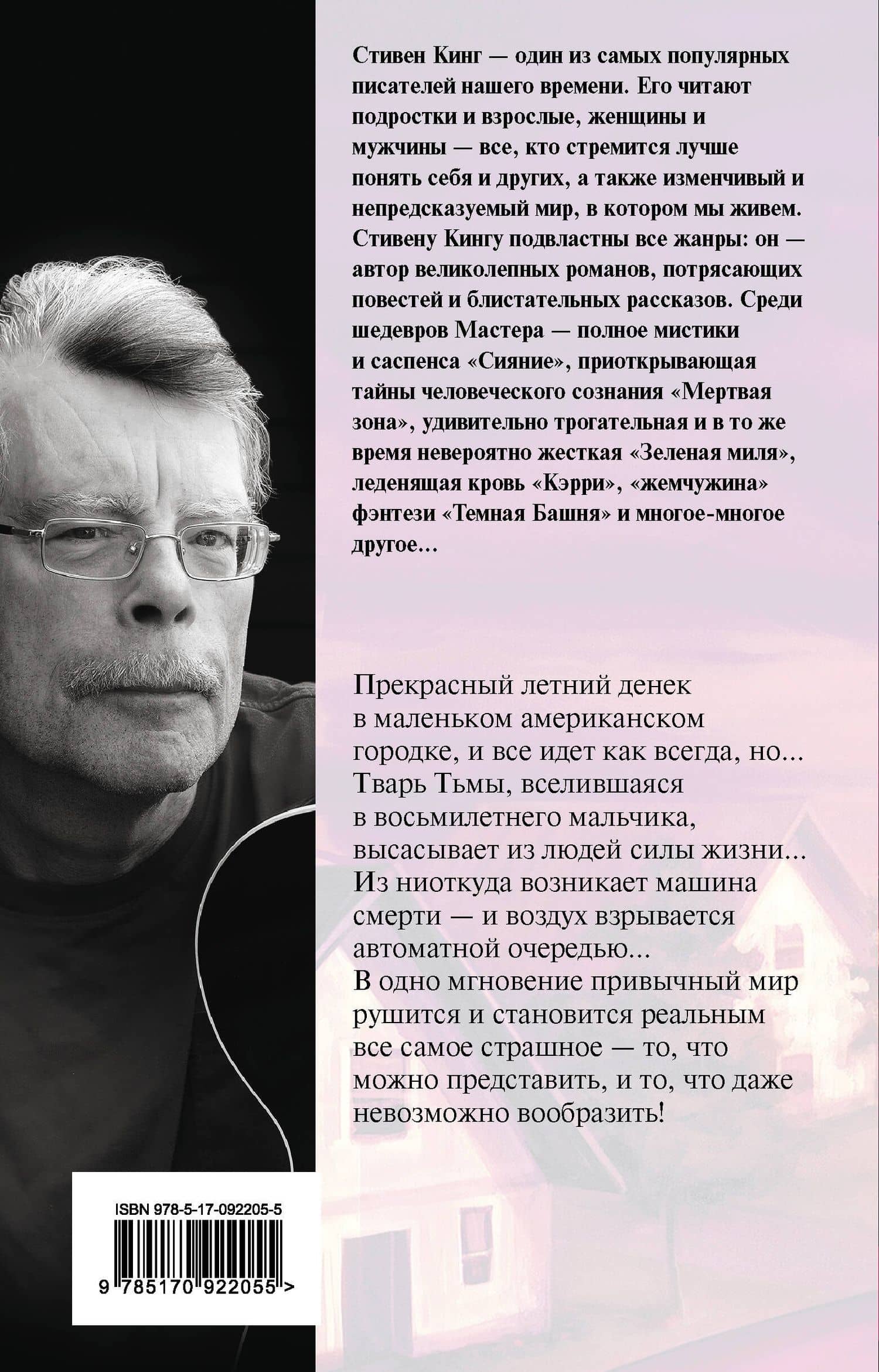 Регуляторы : роман — Стивен Кинг (2)