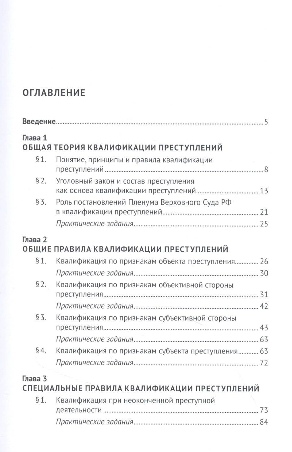 Теория квалификации преступлений — Анна Владимировна Корнеева (2)