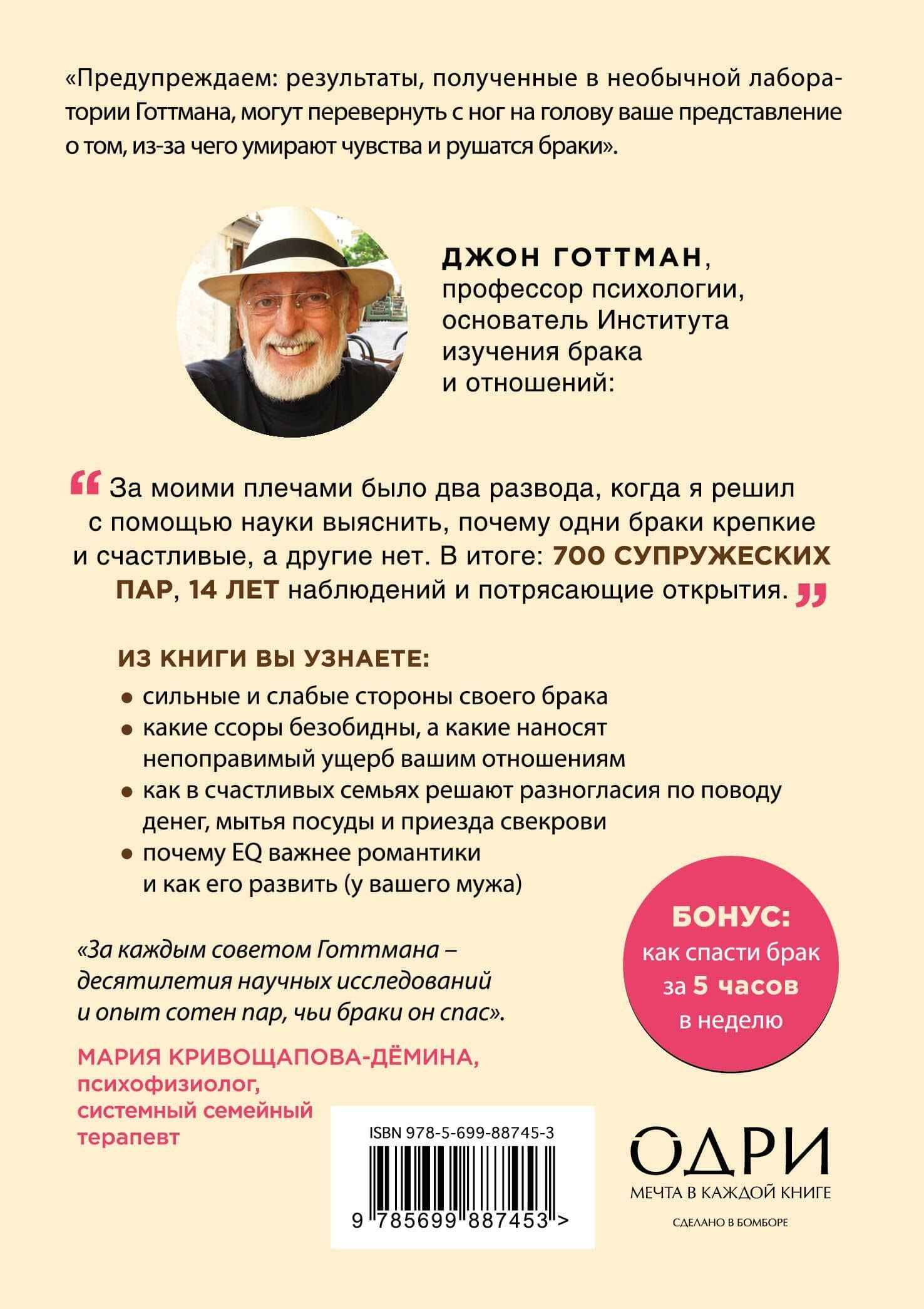 7 принципов счастливого брака, или Эмоциональный интеллект в любви — Джон Готтман (2)