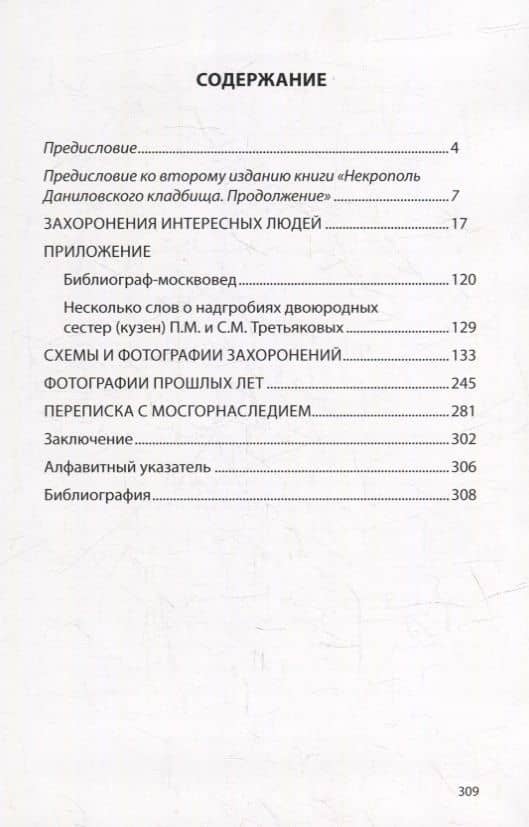 Некрополь Даниловского кладбища. Продолжение — Владимир Алексеевич Кудинов (2)