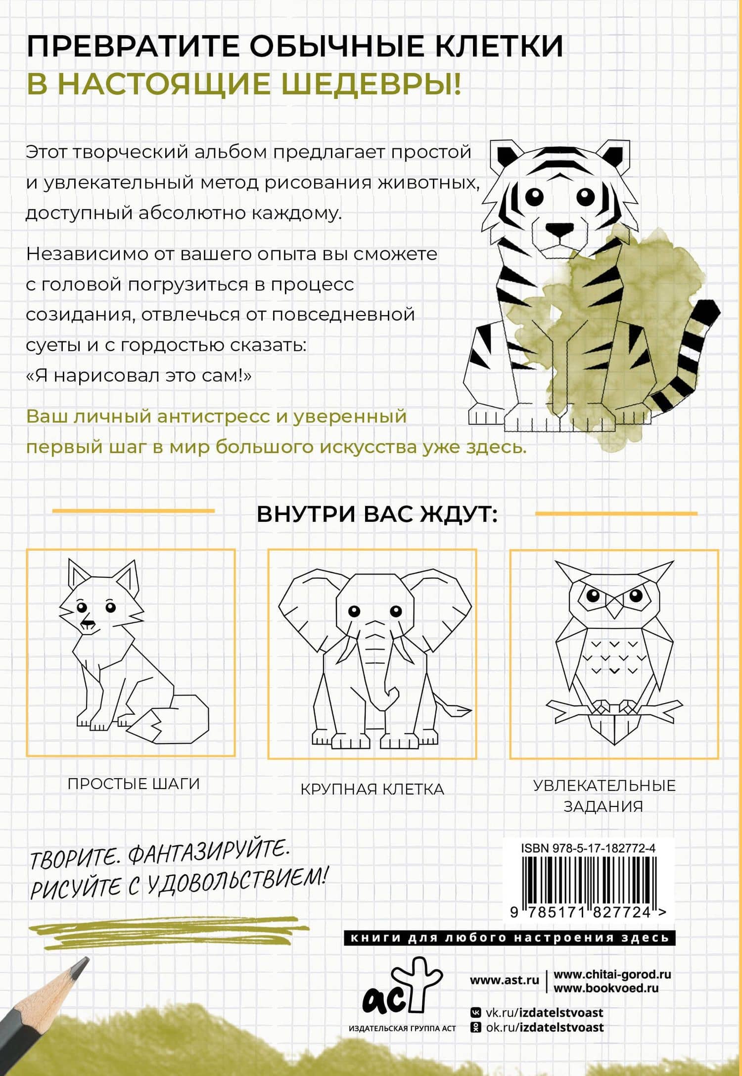 Рисуем по клеткам. Животные (2)
