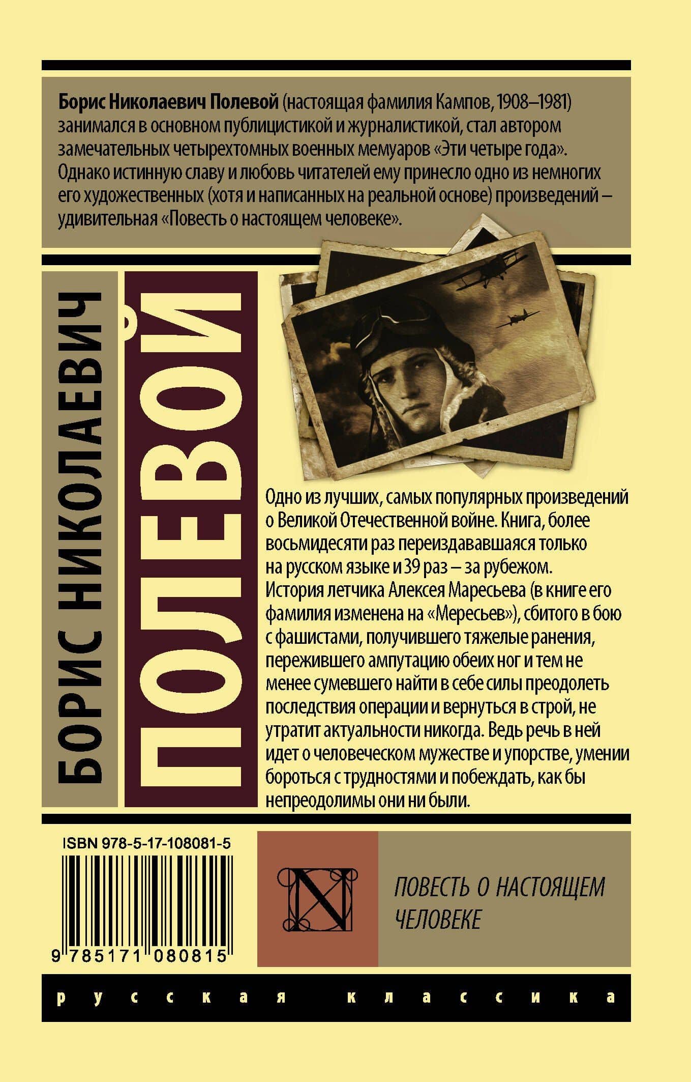 Повесть о настоящем человеке — Борис Николаевич Полевой (2)