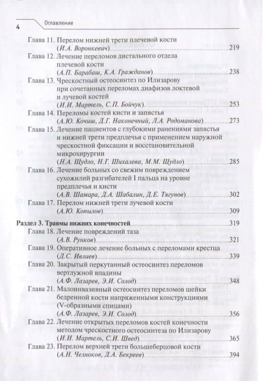 Травматология. Клинические рекомендации (3)