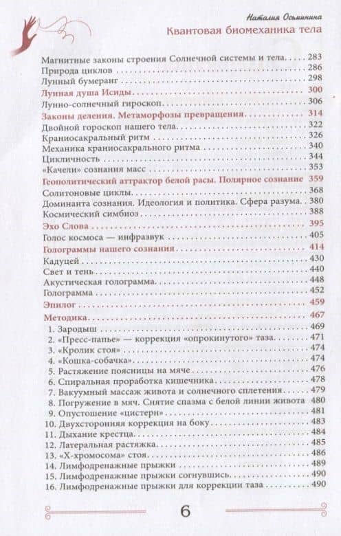 Квантовая биомеханика тела. Методика оздоровления опорно-двигательного аппарата. Часть 3 — Наталия Борисовна Осьминина (3)