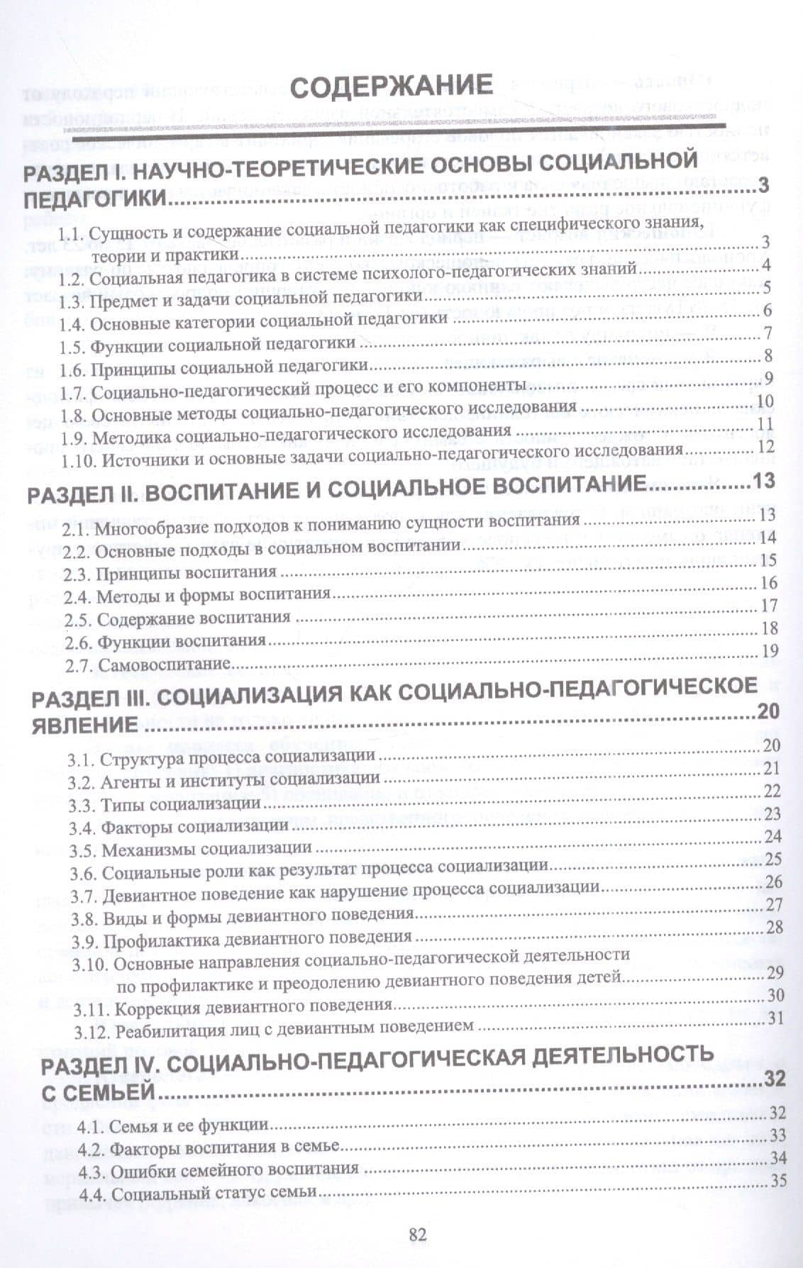 Социальная педагогика (в схемах и таблицах): учебное пособие для вузов — Анна Александровна Зуйкова (2)