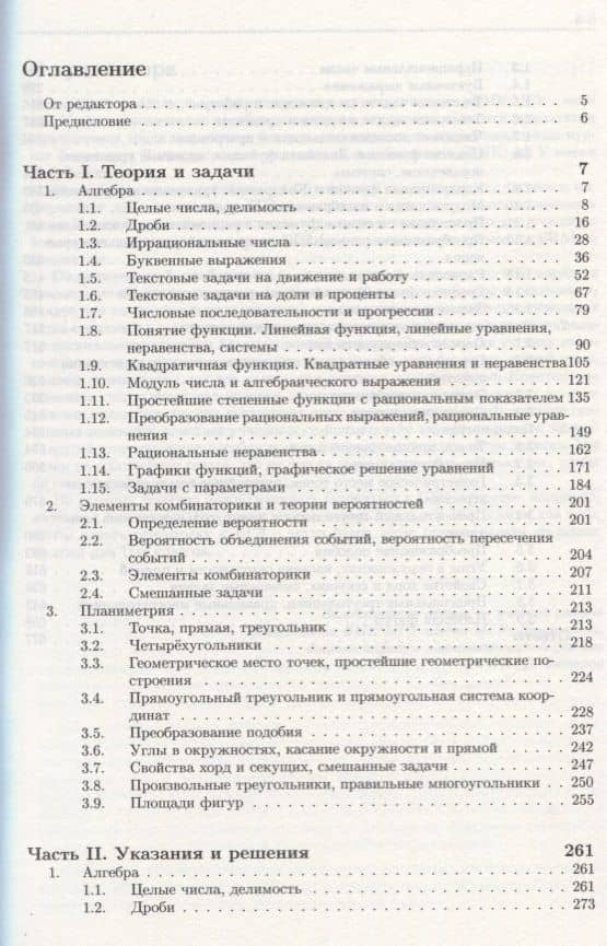Математика. Полный курс для девятиклассников с решениями и указаниями: учебно-методическое пособие — Наталья Дмитриевна Золотарева (2)