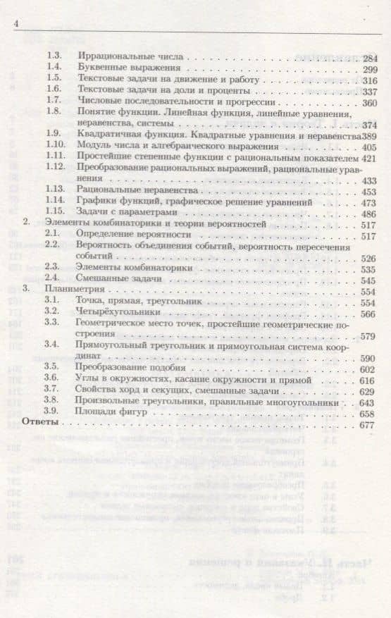 Математика. Полный курс для девятиклассников с решениями и указаниями: учебно-методическое пособие — Наталья Дмитриевна Золотарева (3)