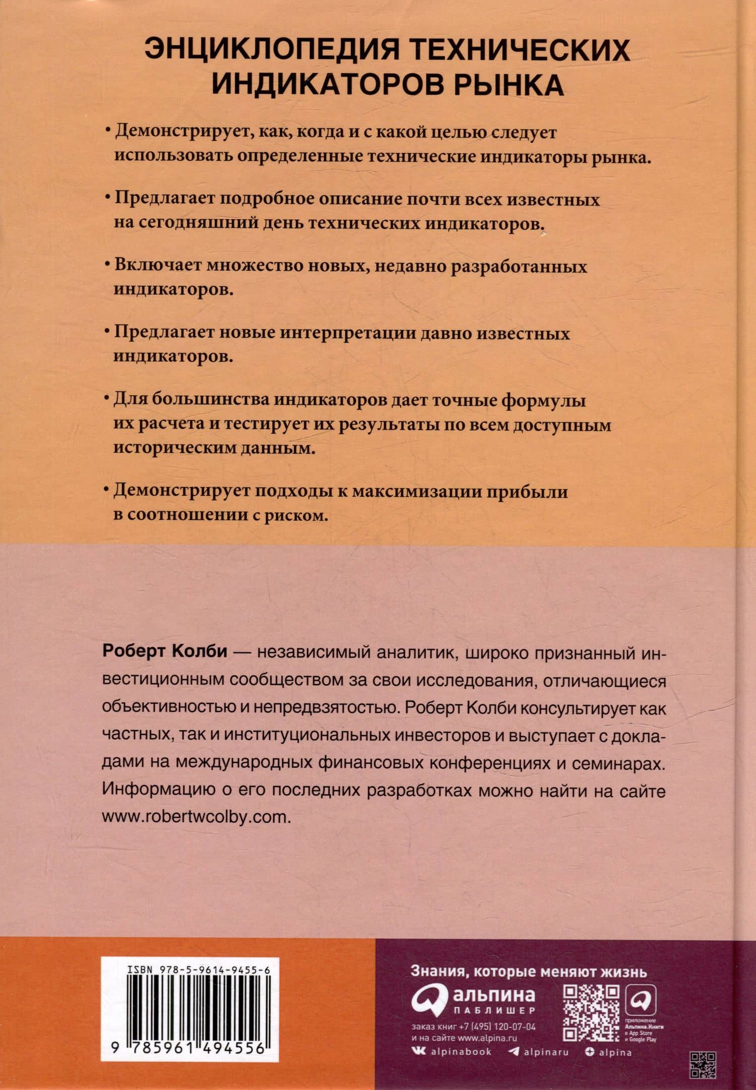 Энциклопедия технических индикаторов рынка — Роберт Колби (2)