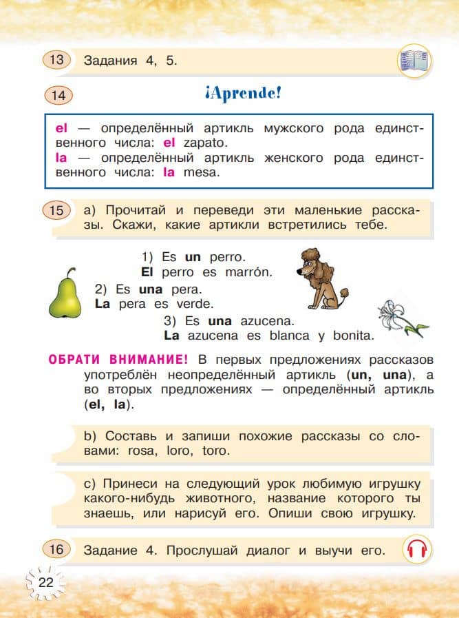 Испанский язык. 2 класс. Углублённый уровень. Учебник. В двух частях. Часть 1. — Юлия Алексеевна Бухарова (3)