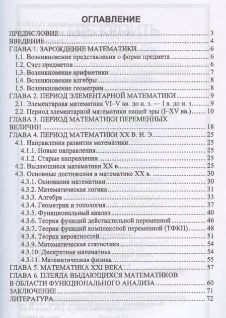Краткая история математики. Учебное пособие для вузов — Евгений Александрович Павлов (2)