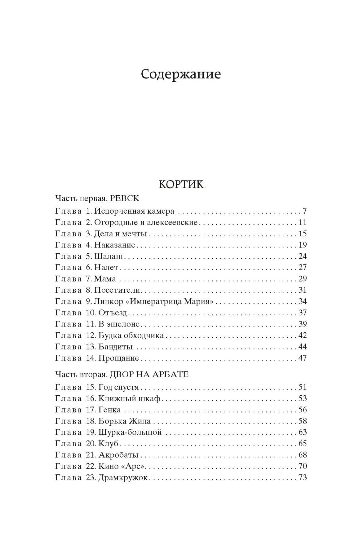 Кортик. Бронзовая птица — Рыбаков Анатолий Наумович (3)