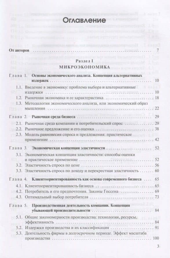 Экономика для МВА Уч. пос. (Стрелец) (МГИМО) (2)