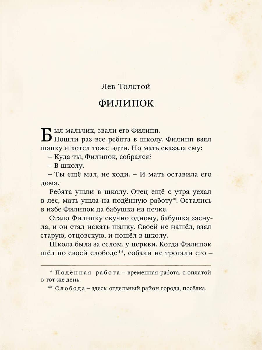 Учатся мальчики, учатся девочки! — Лев Николаевич Толстой (3)