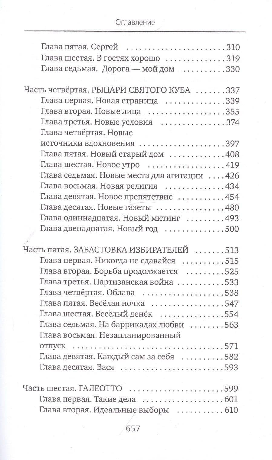 Пора выбирать — Макар Авдеев (3)
