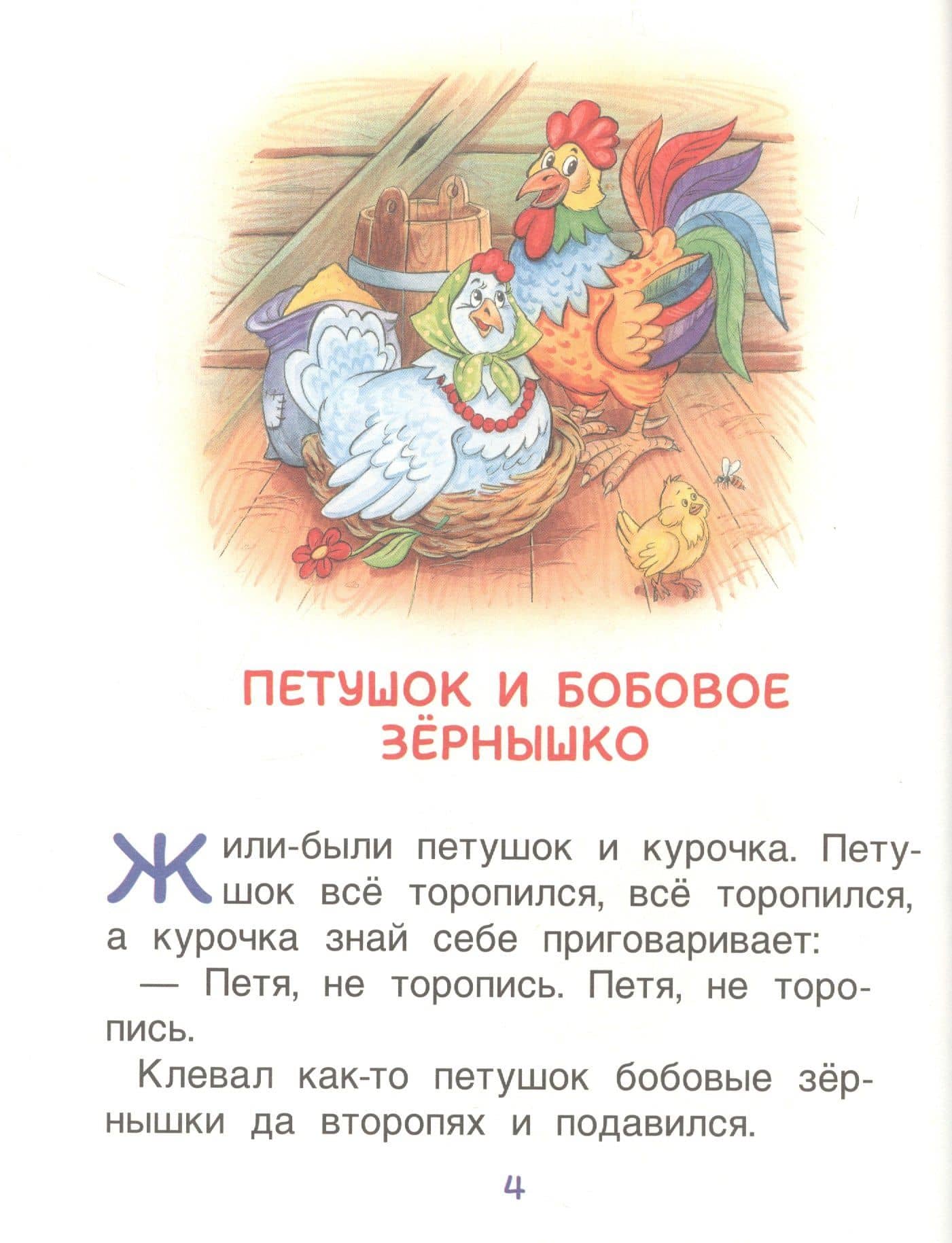 5 коротких сказок — Александр Николаевич Афанасьев (2)