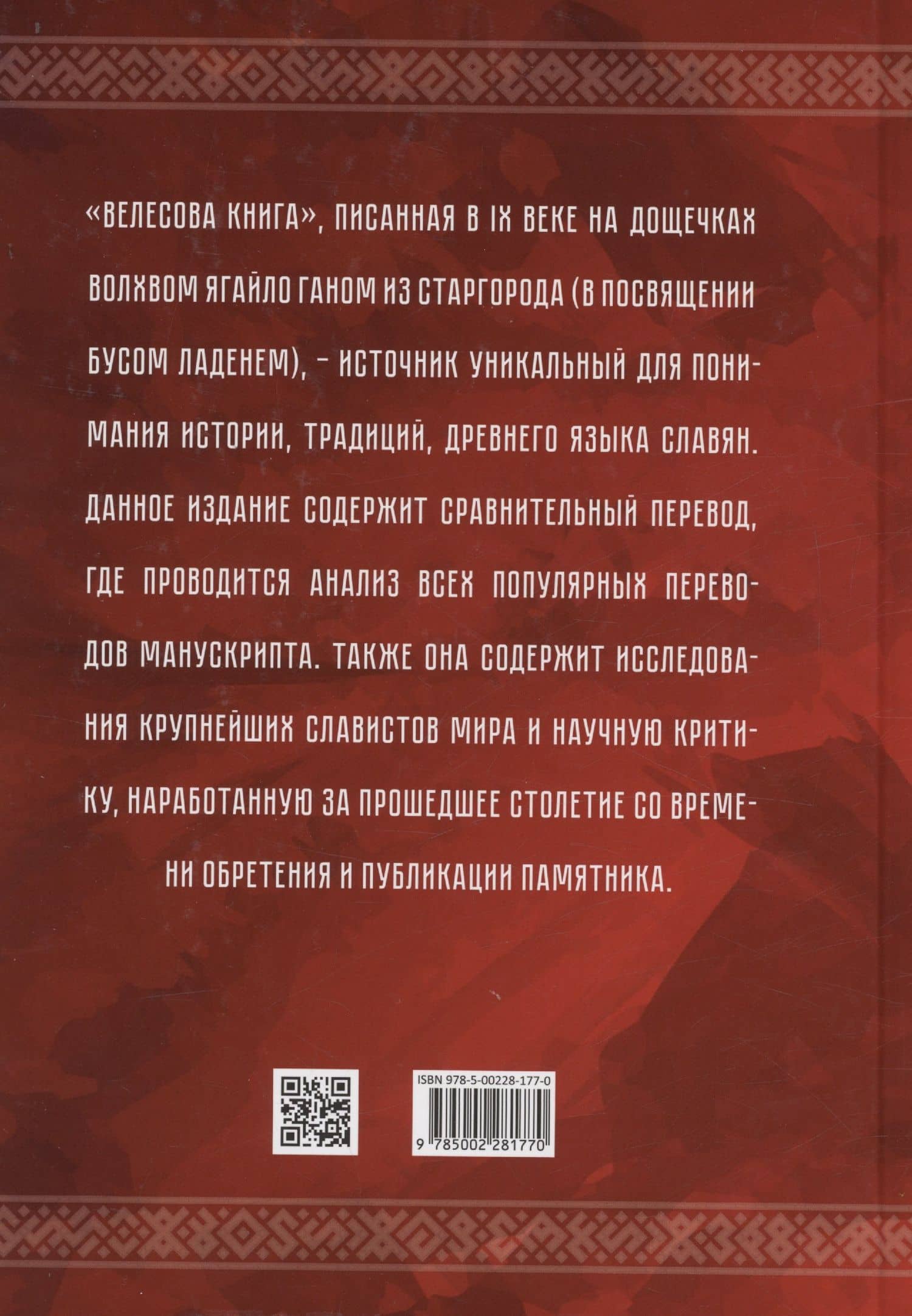 Велесова книга. Влес-книга — Ягайло Ган (2)
