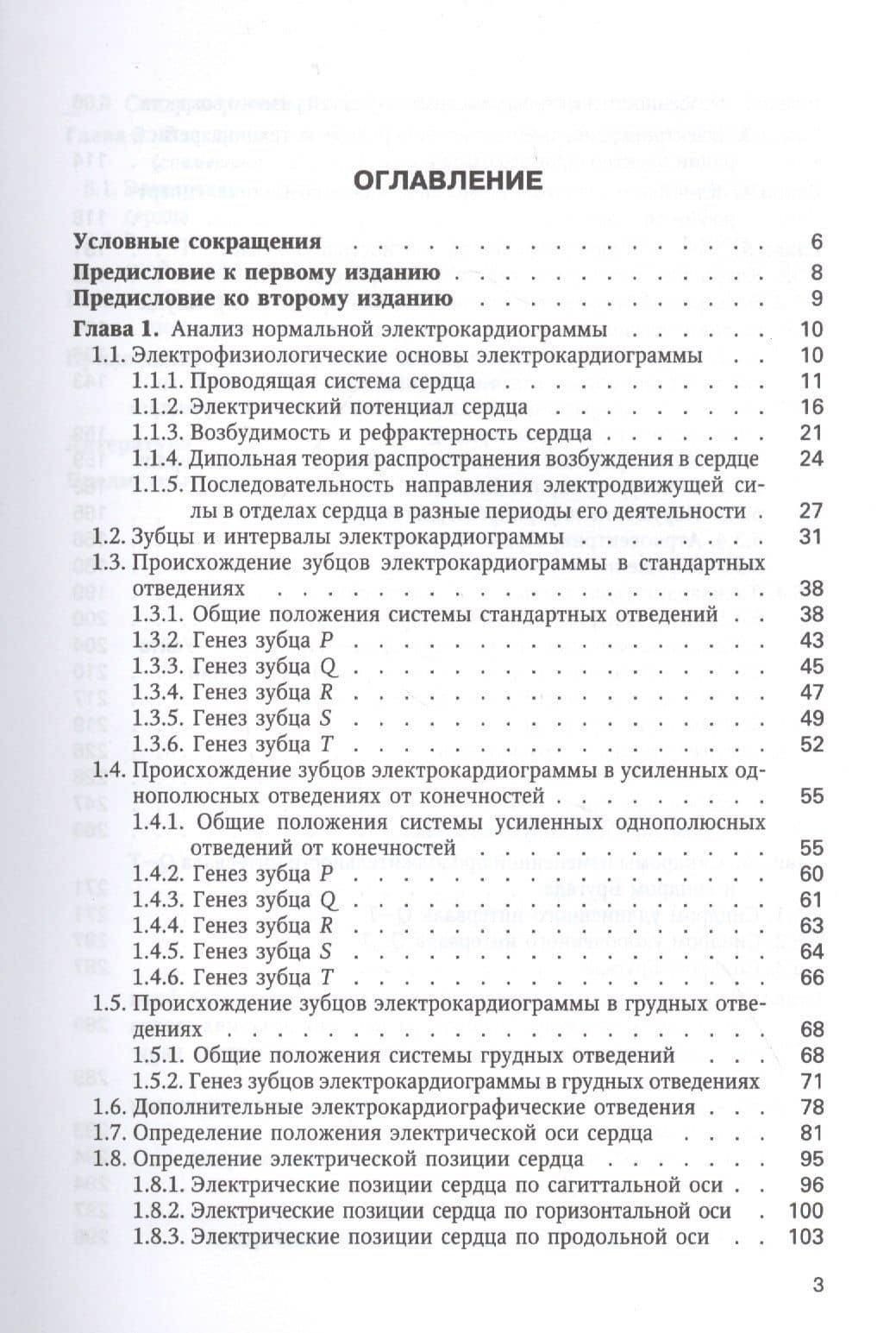 Электрокардиография: пособие для самостоятельного изучения — Александр Сергеевич Воробьев (2)
