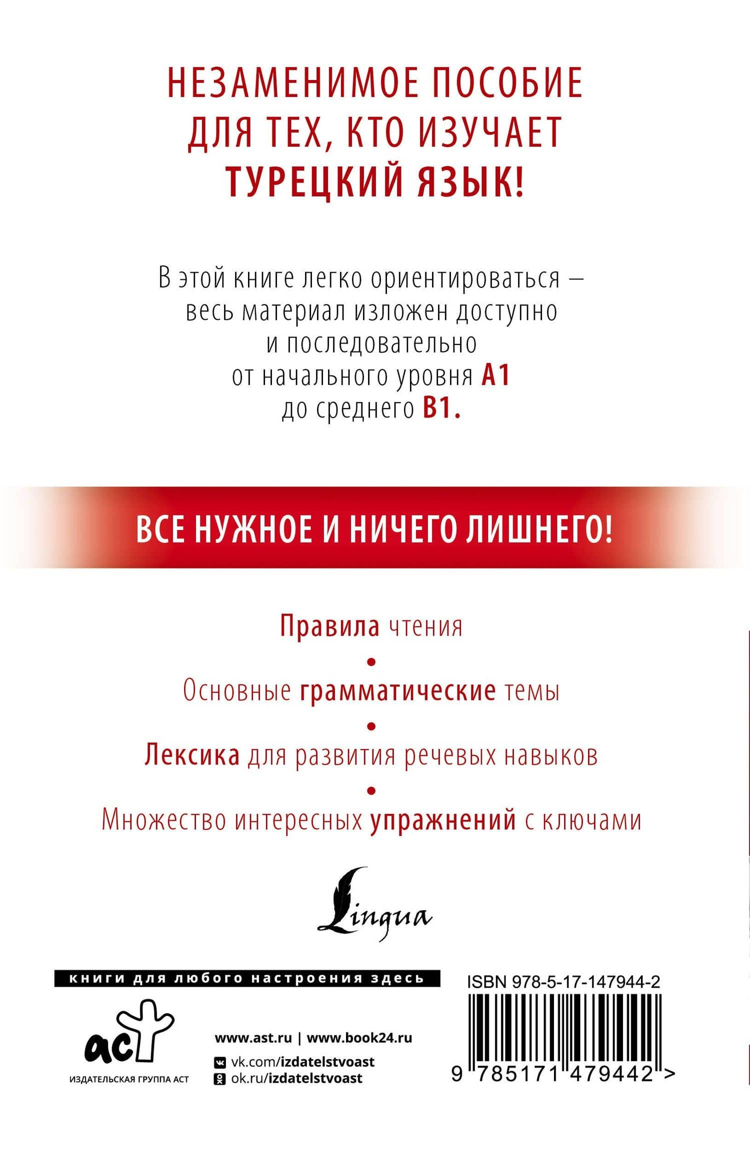 Турецкий с нуля — Ахмет Каплан (2)
