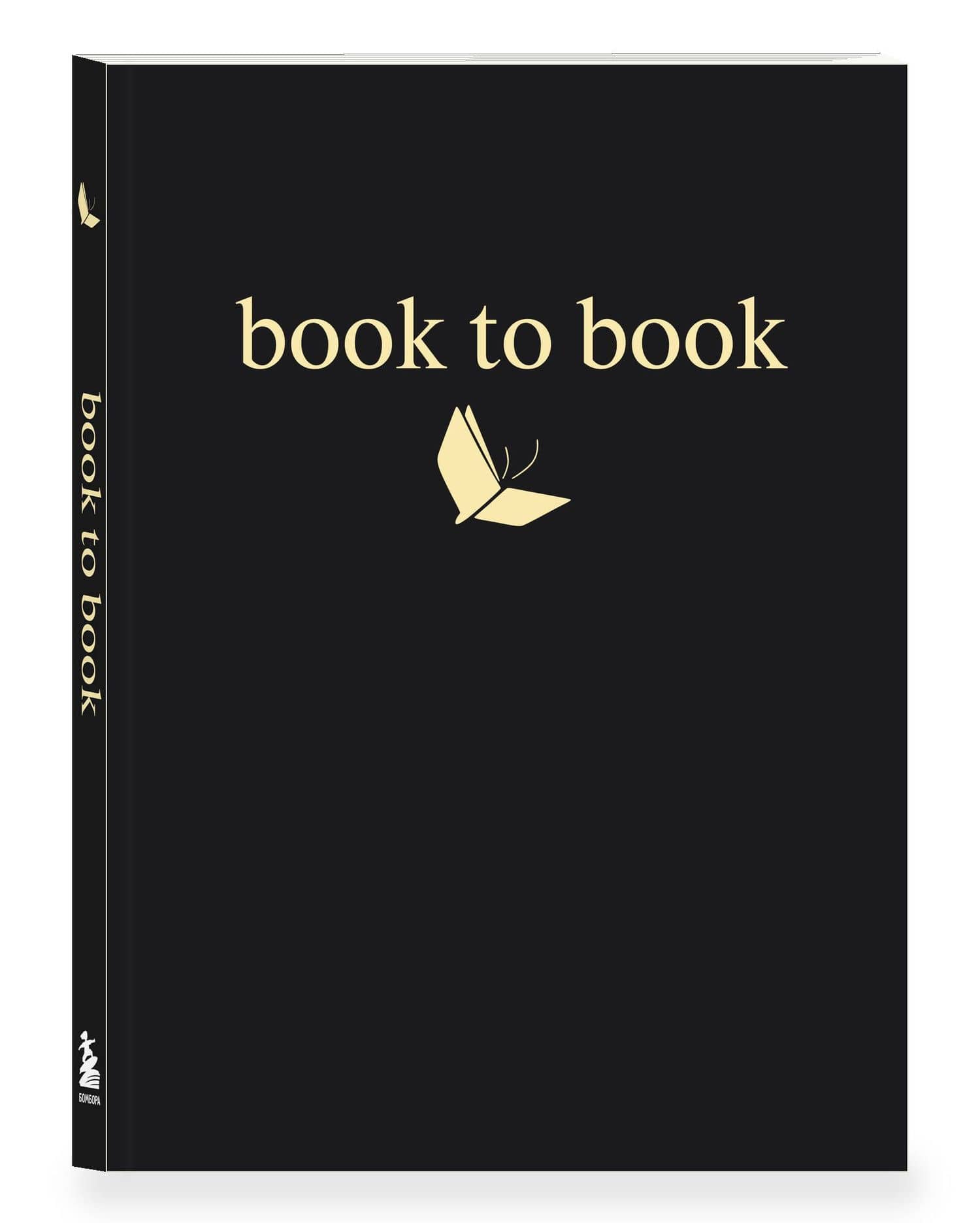 Book to Book. Читательский дневник для взрослых (3)