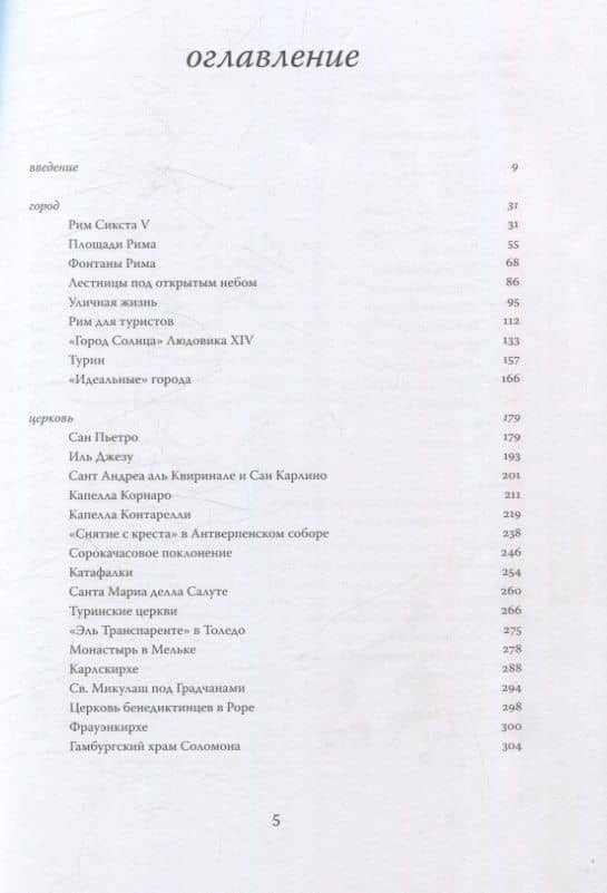 Барокко — Александр Степанов (3)
