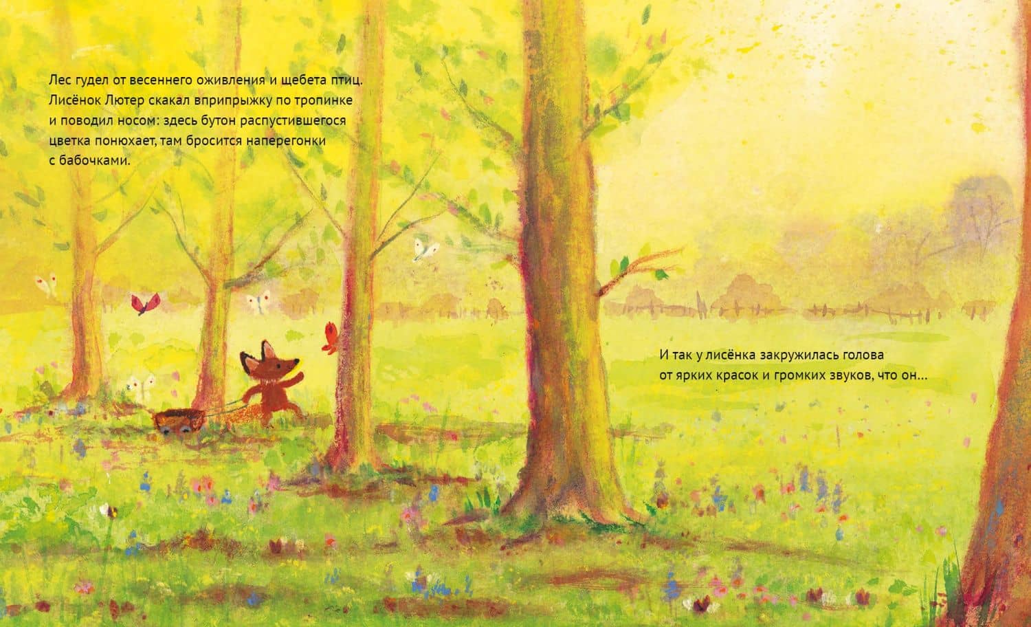 Лисенок Лютер и весенний сад — Джулия Роулинсон (3)