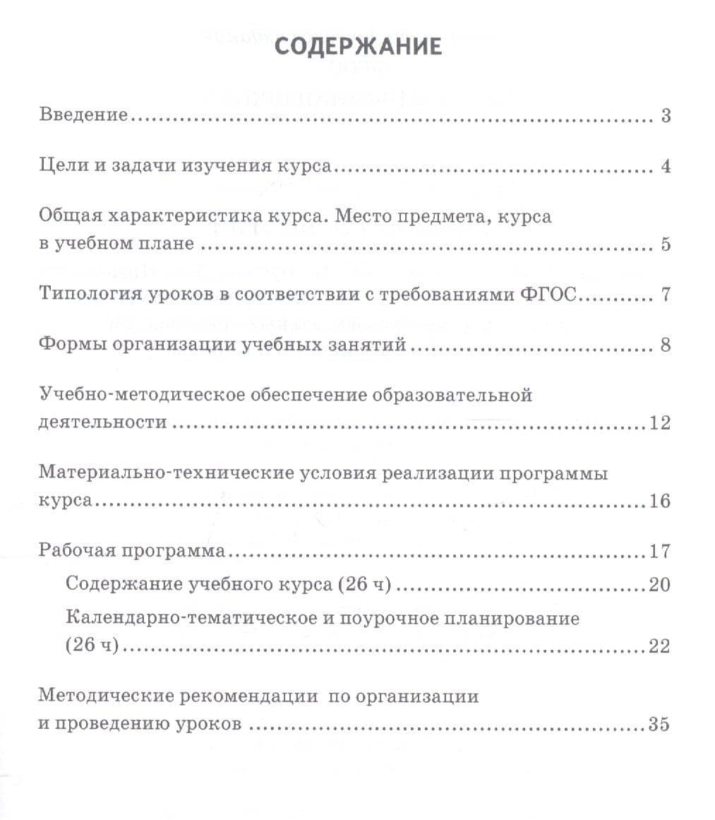 Методическое пособие к учебнику Н.В. Загладина, Л.С. Белоусова, Л.А. Пименовой, под науч. ред. С.П. Карпова «Всеобщая история. История Нового времени. ХVIII век» для 8 класса общеобразовательных организаций — А. В. Попов (2)